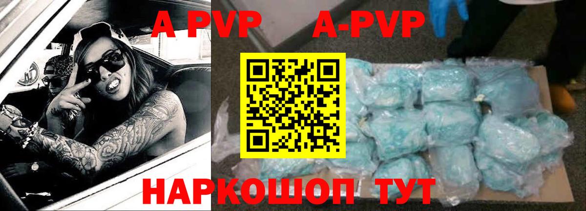 A PVP кристаллы  A PVP Соль  Екатеринбург  Вход с VPN 