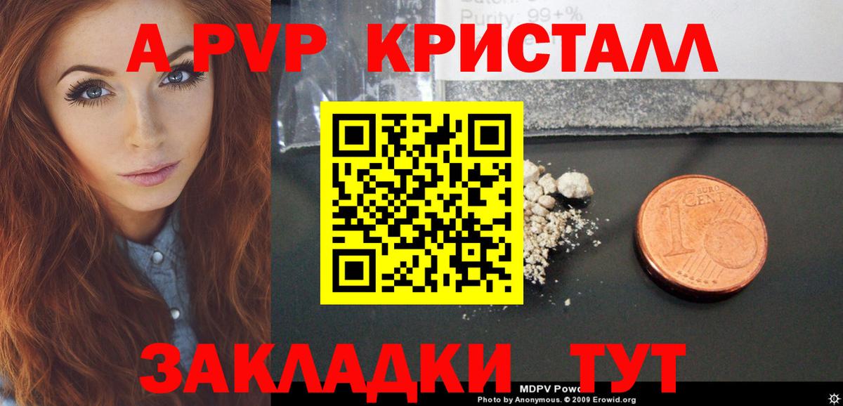 Альфа ПВП кристаллы Екатеринбург