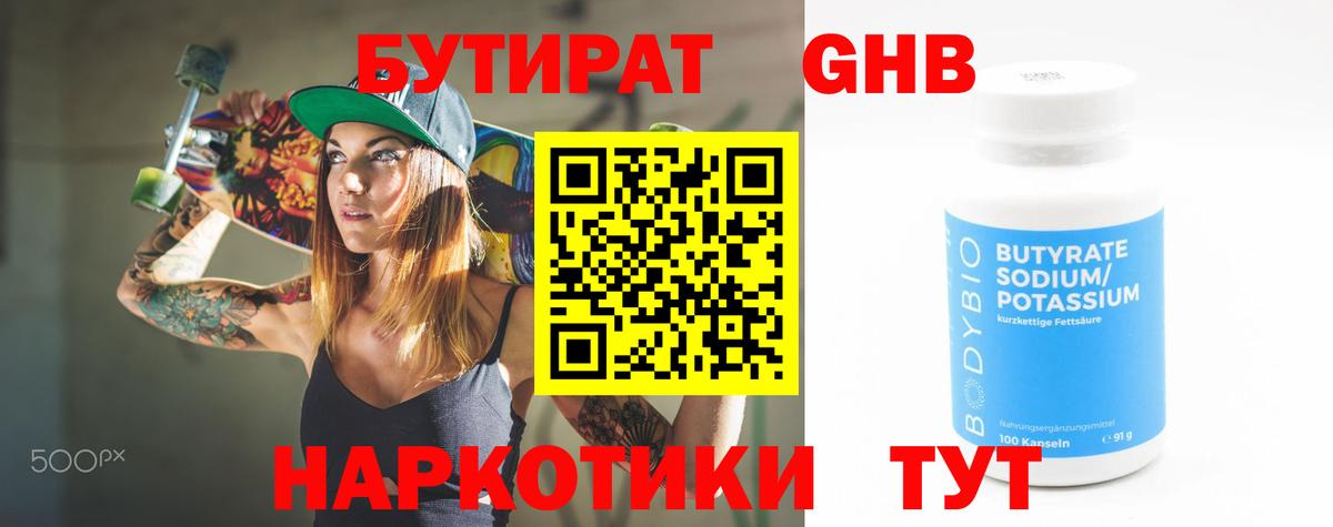 БУТИРАТ жидкий экстази  Вход с VPN  Екатеринбург 