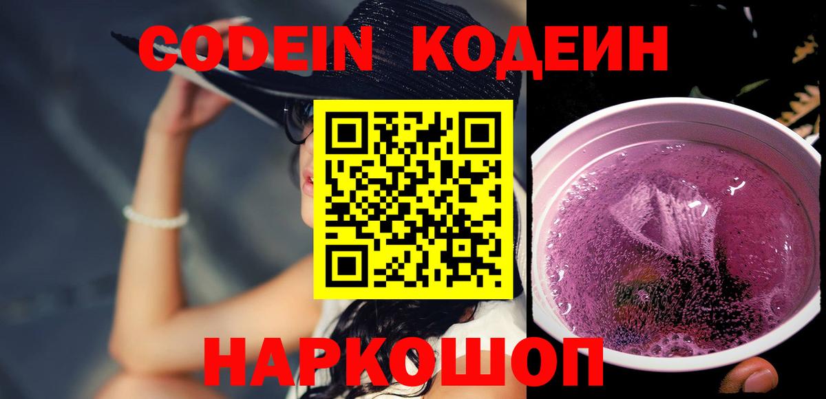 Кодеиновый сироп Lean напиток Lean (лин)  Кодеин напиток Lean (лин)  Вход с VPN  Екатеринбург 