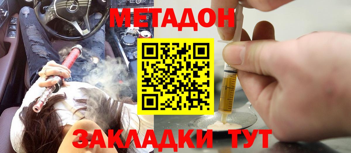 Екатеринбург  Метадон VHQ  Вход с VPN 